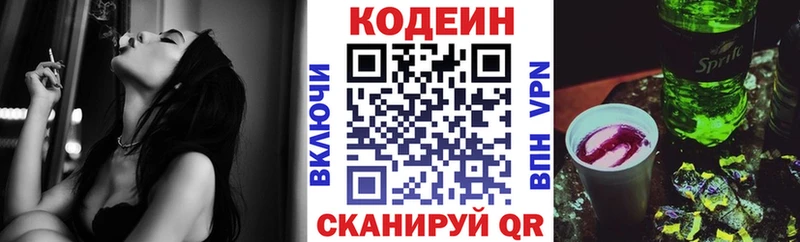 Кодеиновый сироп Lean напиток Lean (лин)  купить  сайты  Королёв 